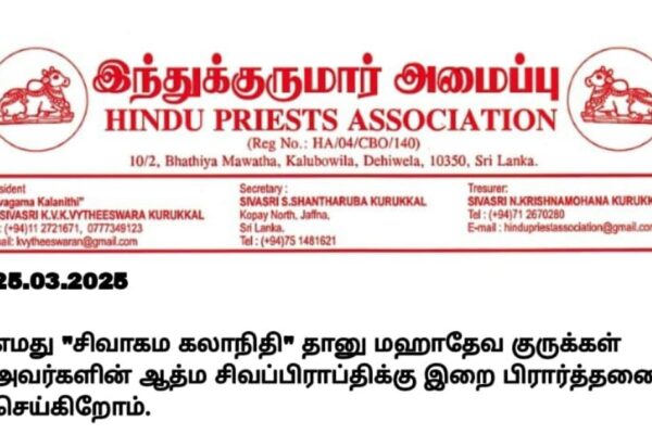 “சிவாகம கலாநிதி இணுவில் தர்ம சாஸ்தா தானு மஹாதேவ பெருந்தகை இன்று சிவபதமடைந்தார்”