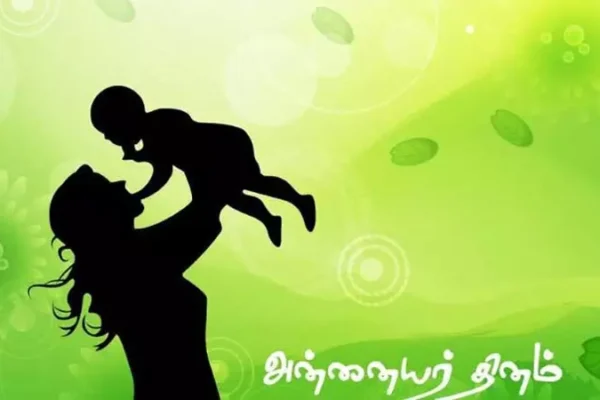 இன்று சர்வதேச அன்னையர் தினம்