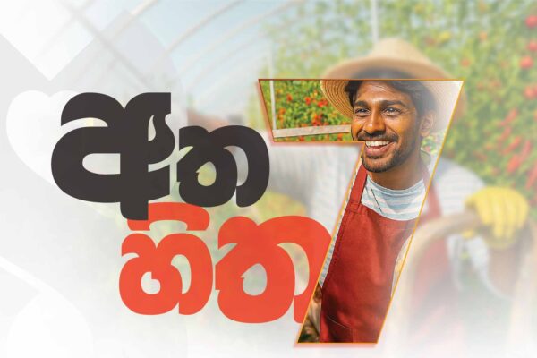 Seylan Bank Accelerates MSME Lending (Athahitha) with New Government-Backed Schemes